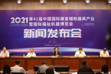 第41届中国国际康博会将在驻马店举办